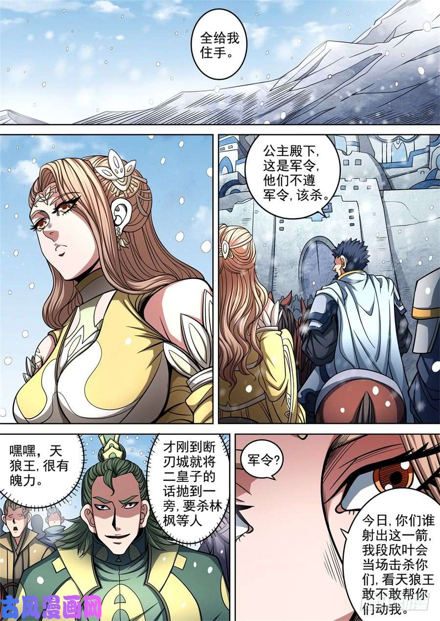 绝世武神满江红（3）