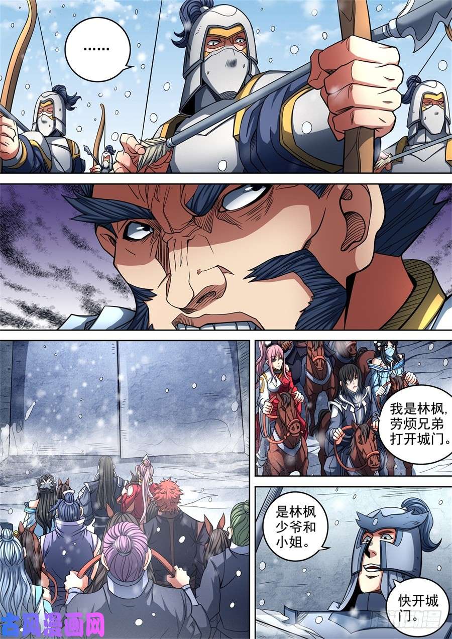 绝世武神满江红（3）