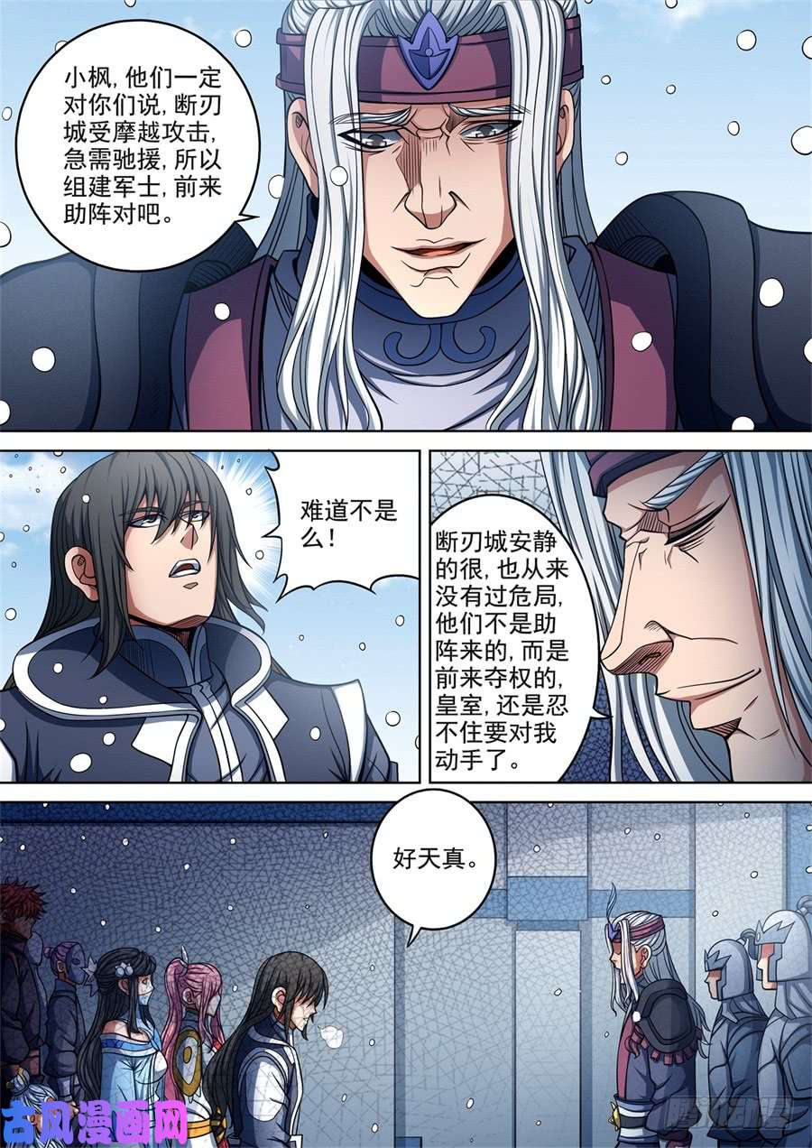绝世武神满江红（3）