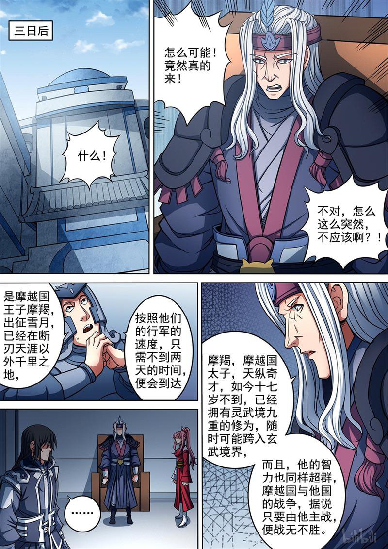 绝世武神280 山雨欲来风满楼（1）