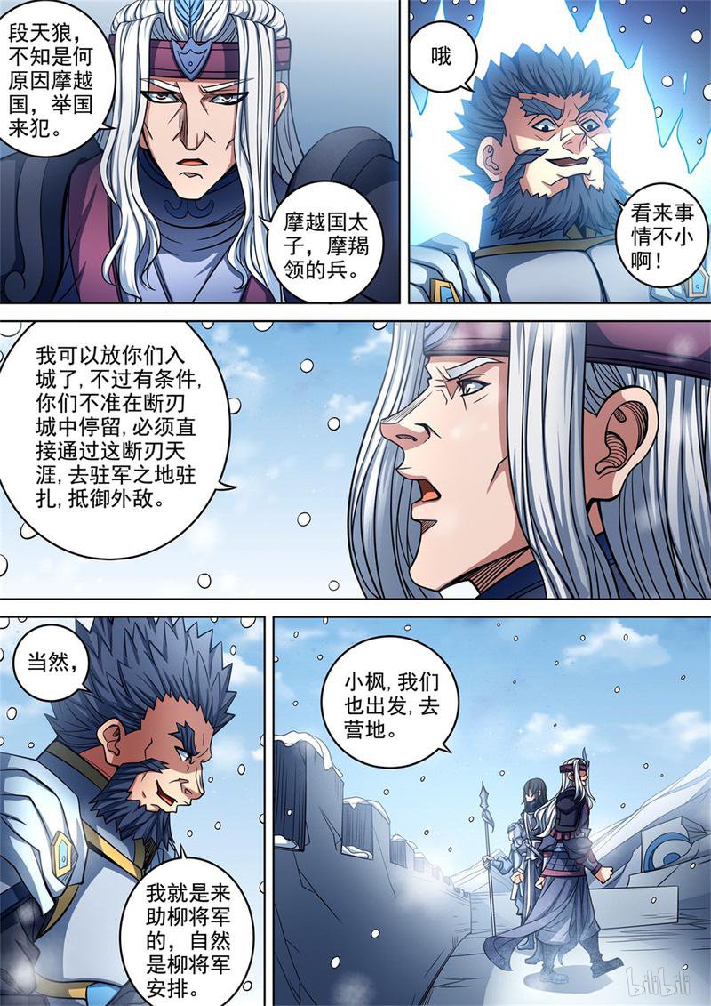绝世武神280 山雨欲来风满楼（1）