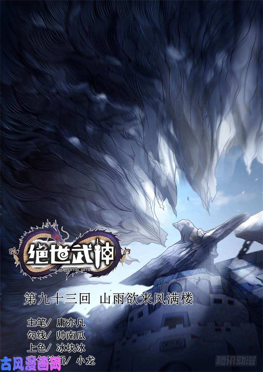 绝世武神山雨欲来风满楼（1）