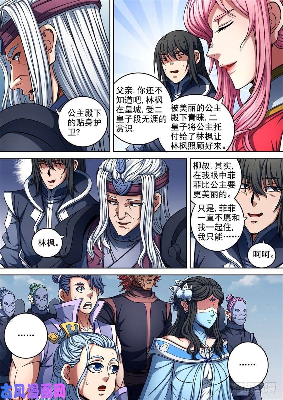 绝世武神山雨欲来风满楼（1）