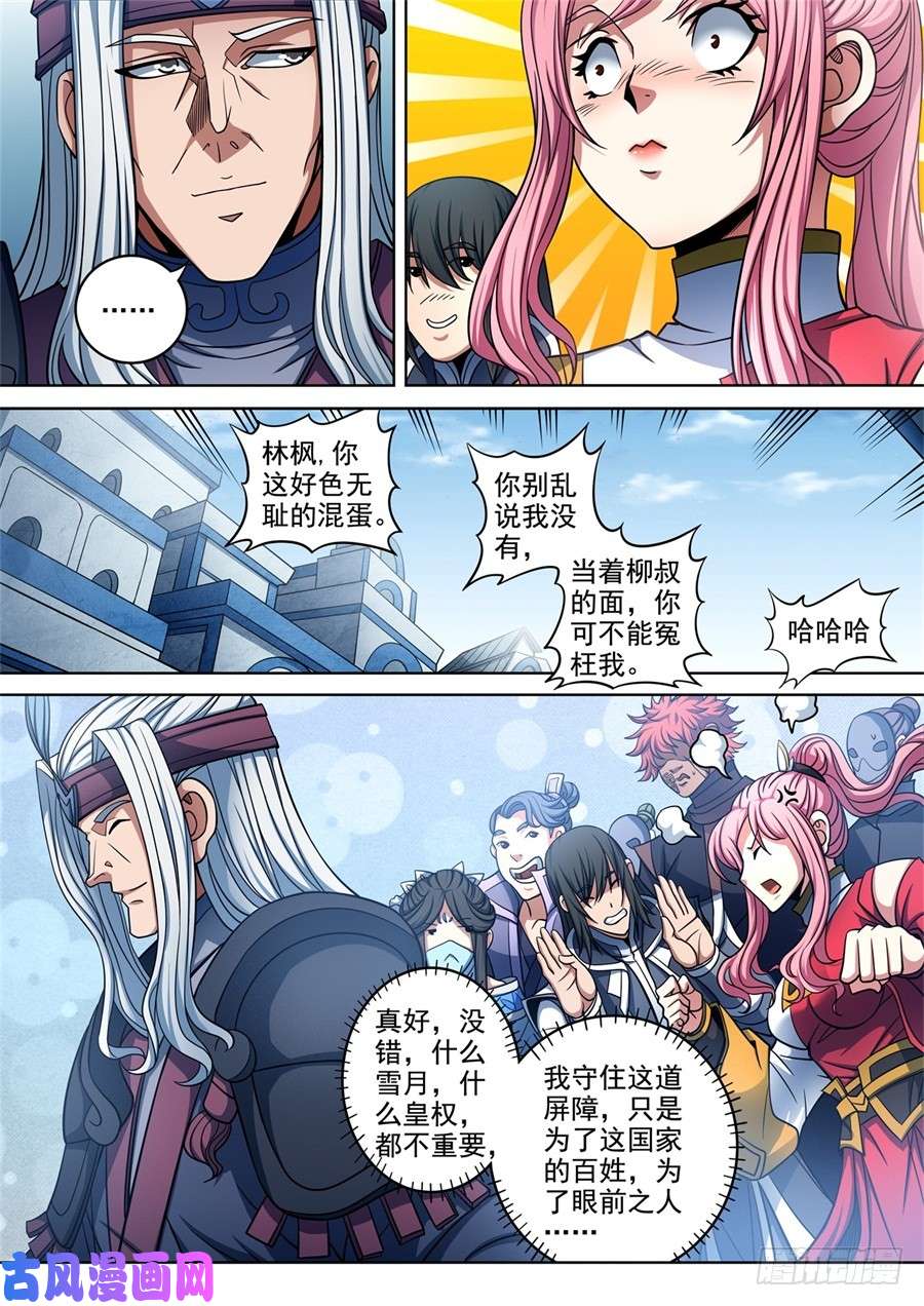 绝世武神山雨欲来风满楼（1）