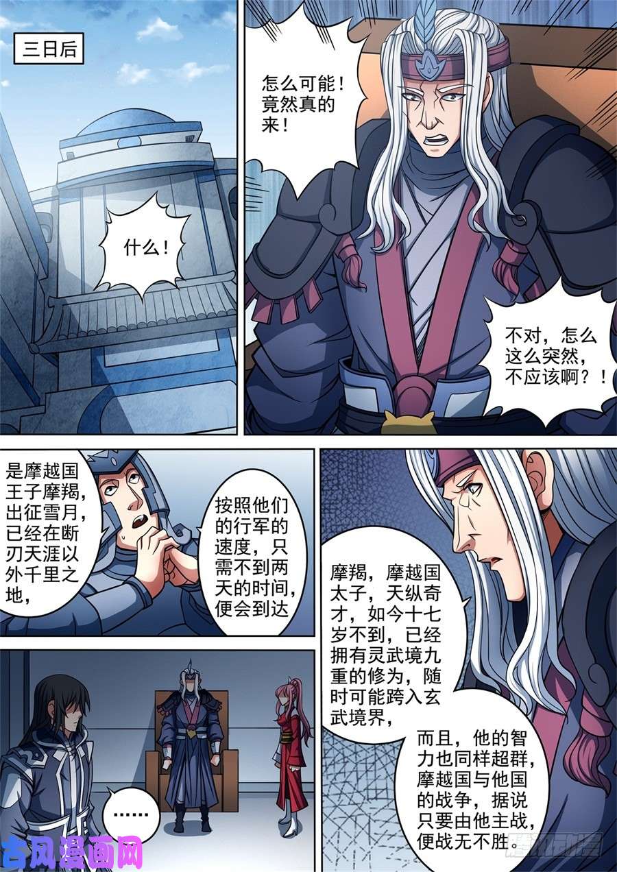 绝世武神山雨欲来风满楼（1）