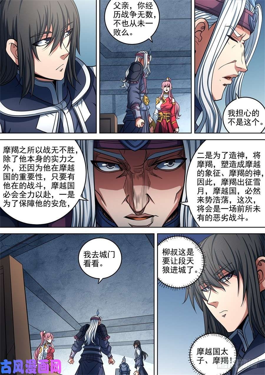 绝世武神山雨欲来风满楼（1）
