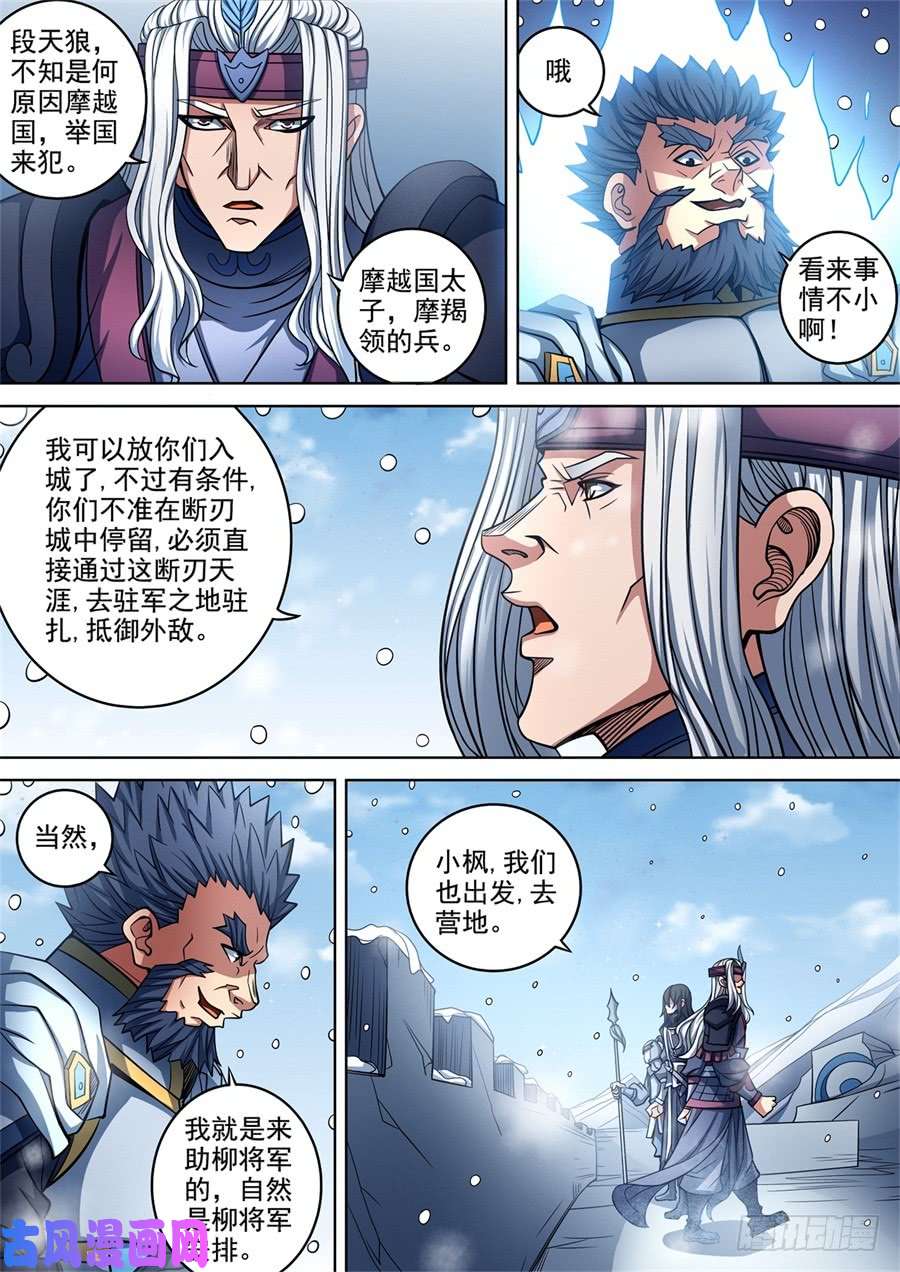 绝世武神山雨欲来风满楼（1）