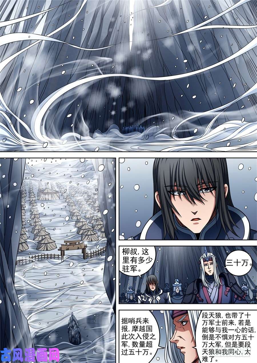 绝世武神山雨欲来风满楼（2）