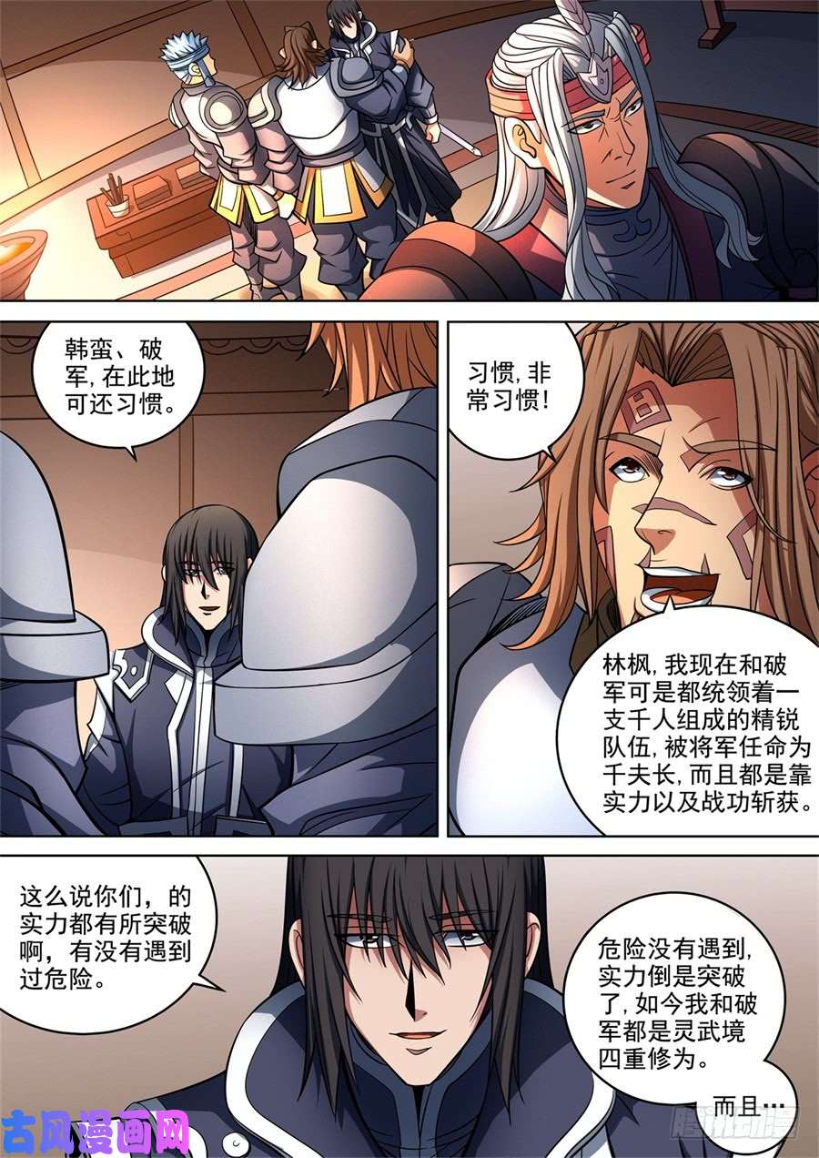 绝世武神山雨欲来风满楼（2）