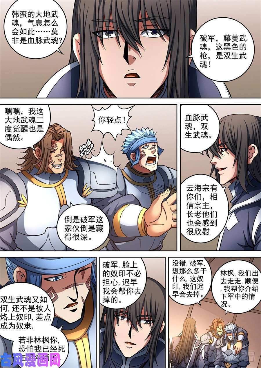 绝世武神山雨欲来风满楼（2）