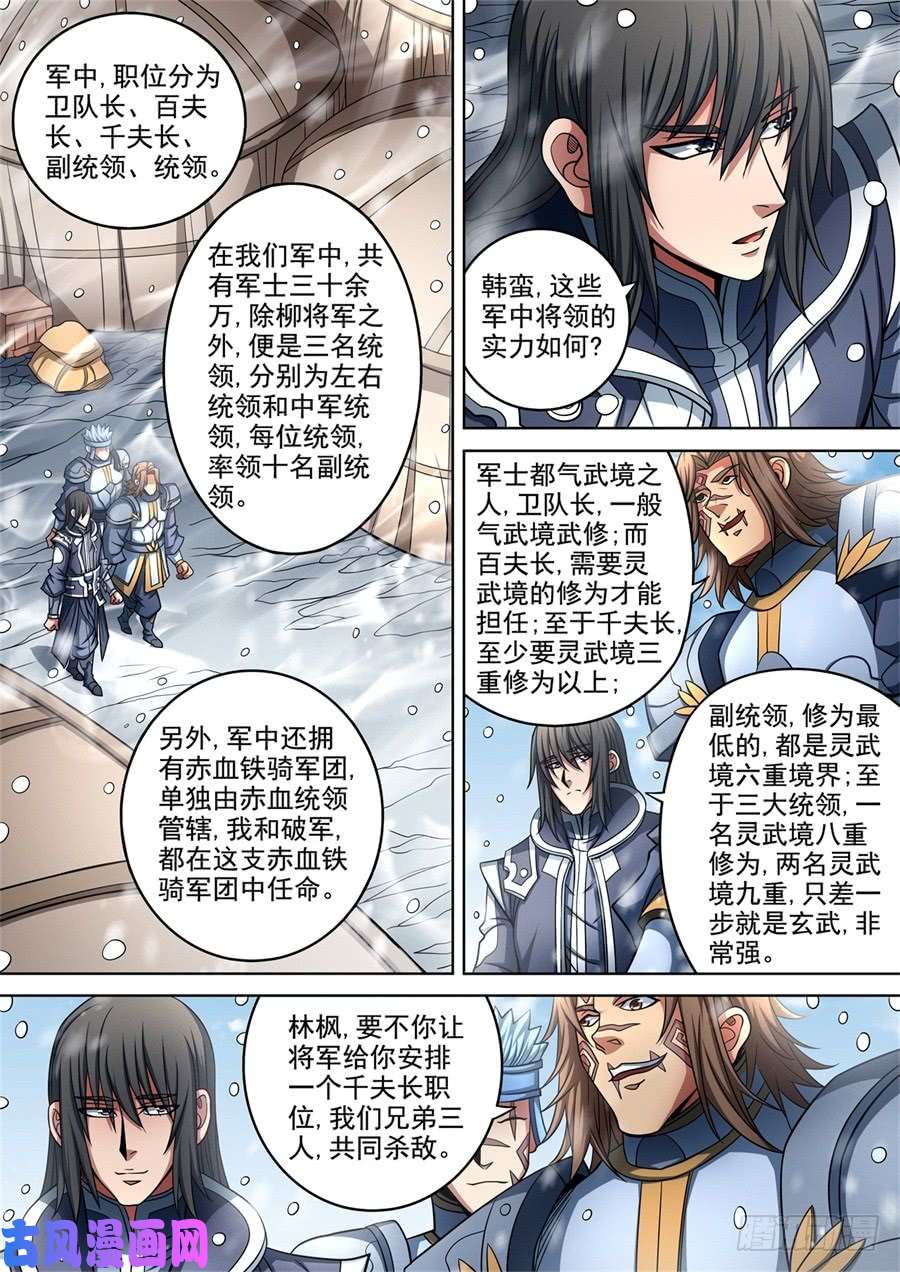 绝世武神山雨欲来风满楼（2）