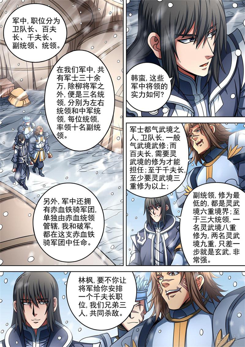 绝世武神281 山雨欲来风满楼（2）