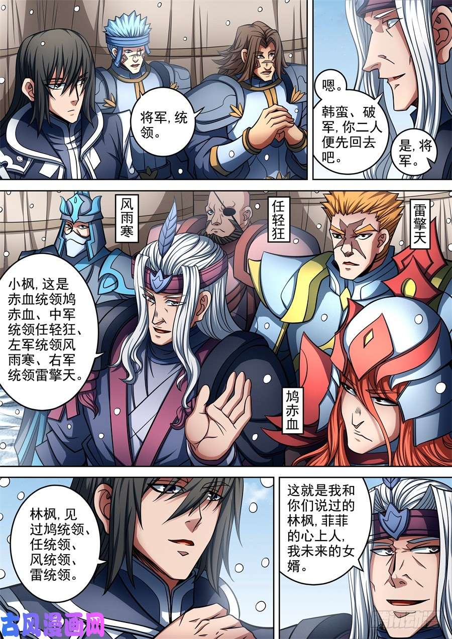 绝世武神山雨欲来风满楼（3）
