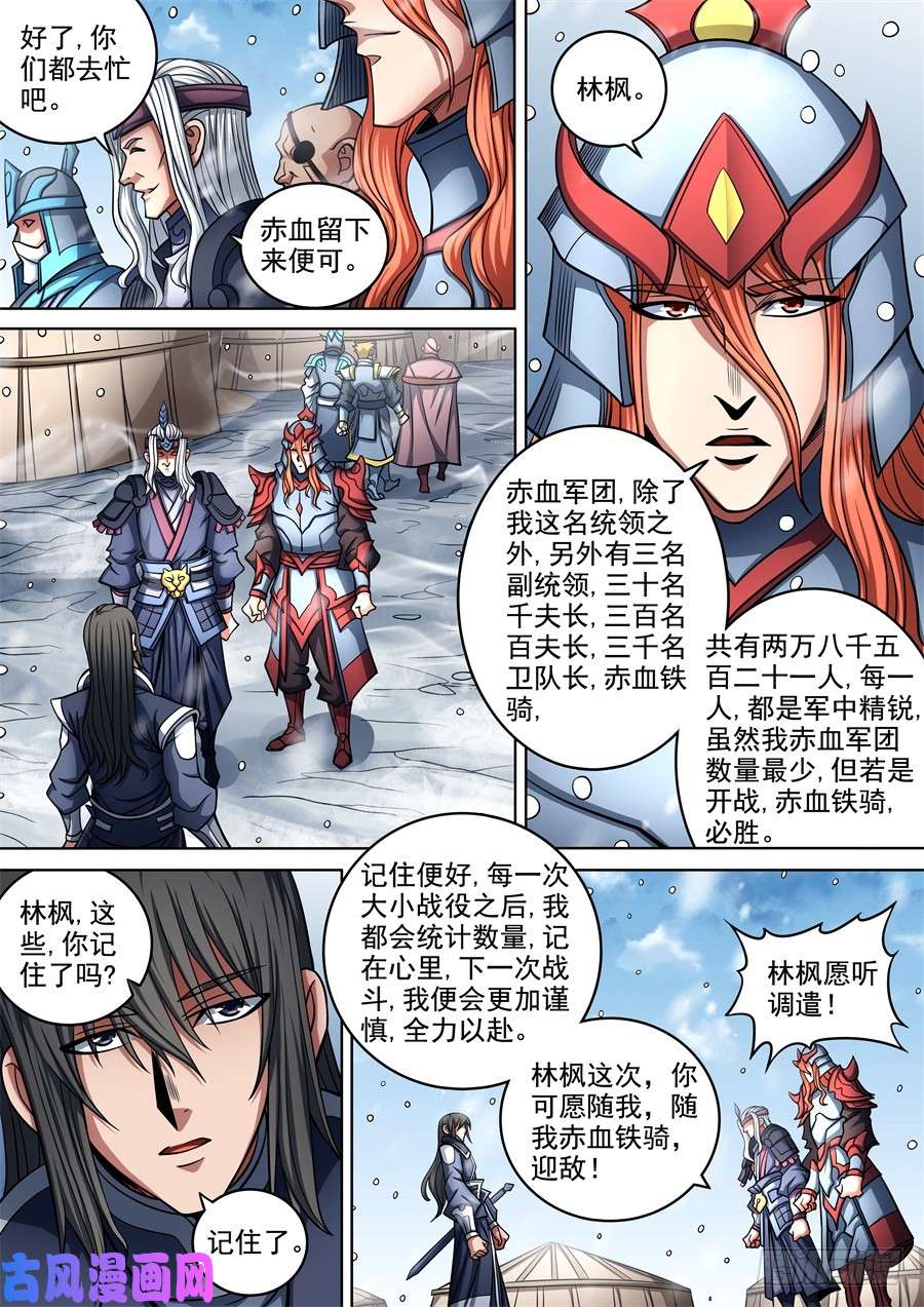 绝世武神山雨欲来风满楼（3）