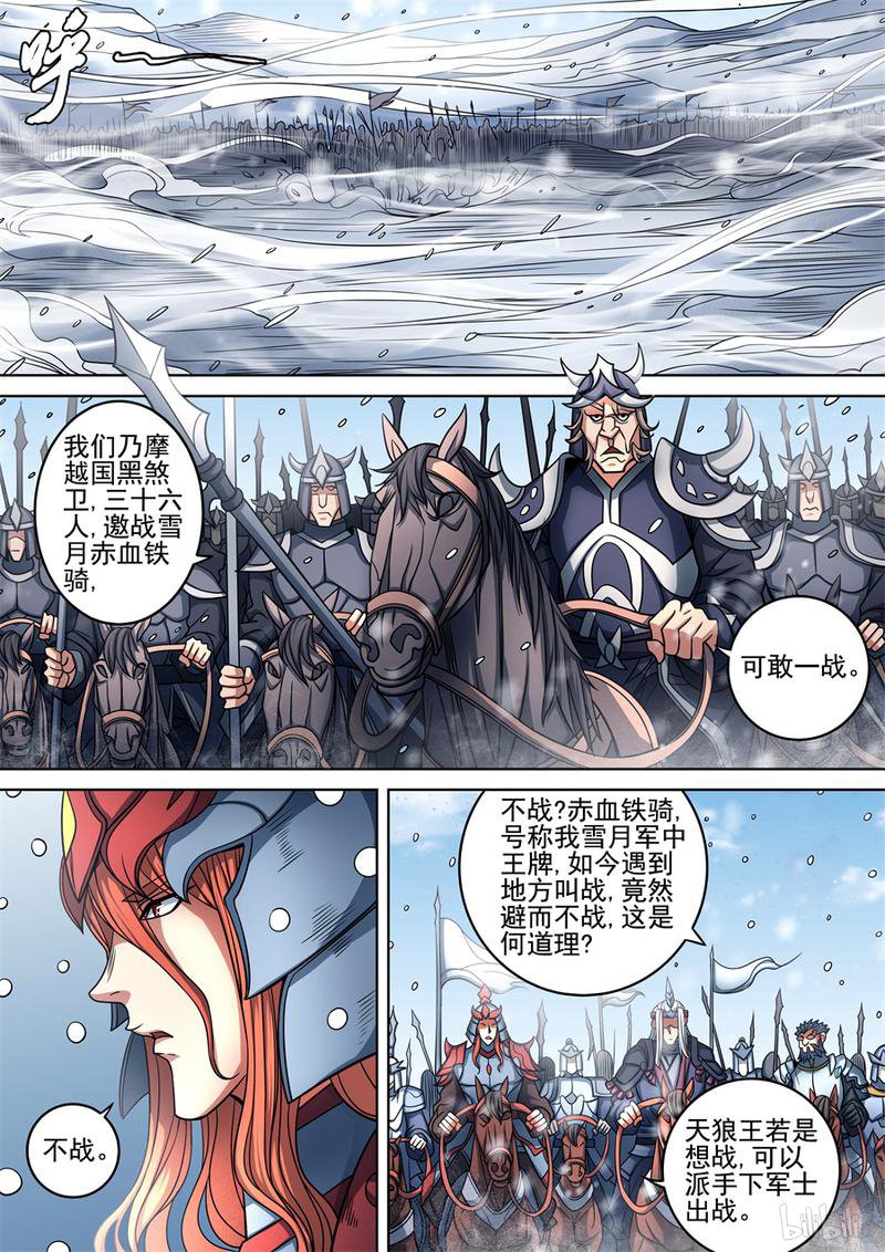 绝世武神283 赤血天剑（1）