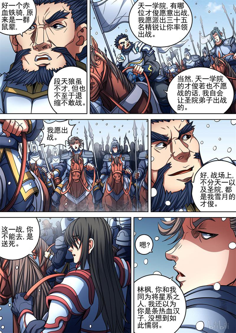 绝世武神283 赤血天剑（1）