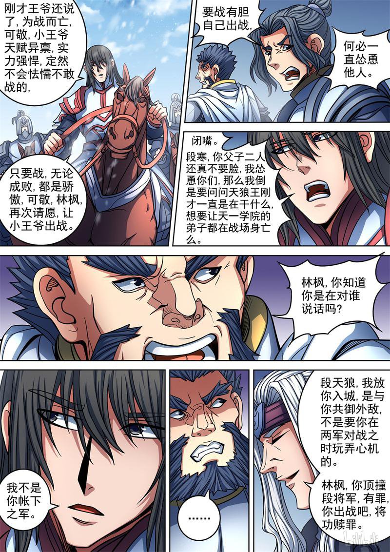 绝世武神284 赤血天剑（2）