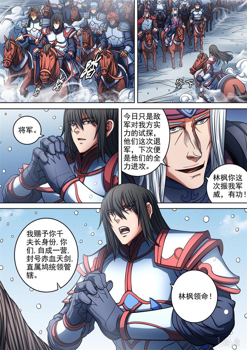 绝世武神285 赤血天剑（3）