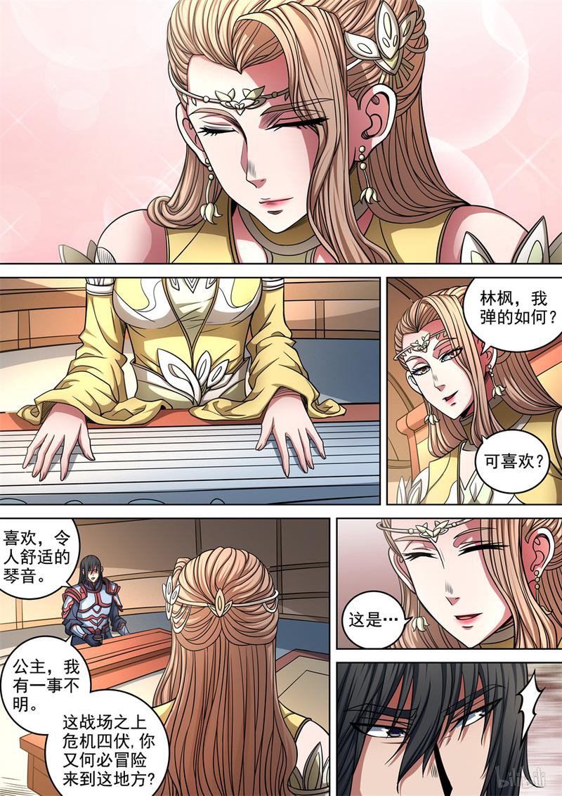 绝世武神286 战斗的序幕（1）