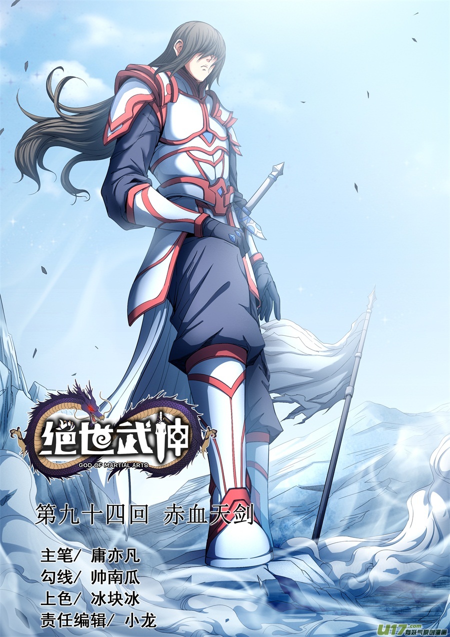 绝世武神赤血天剑（2）