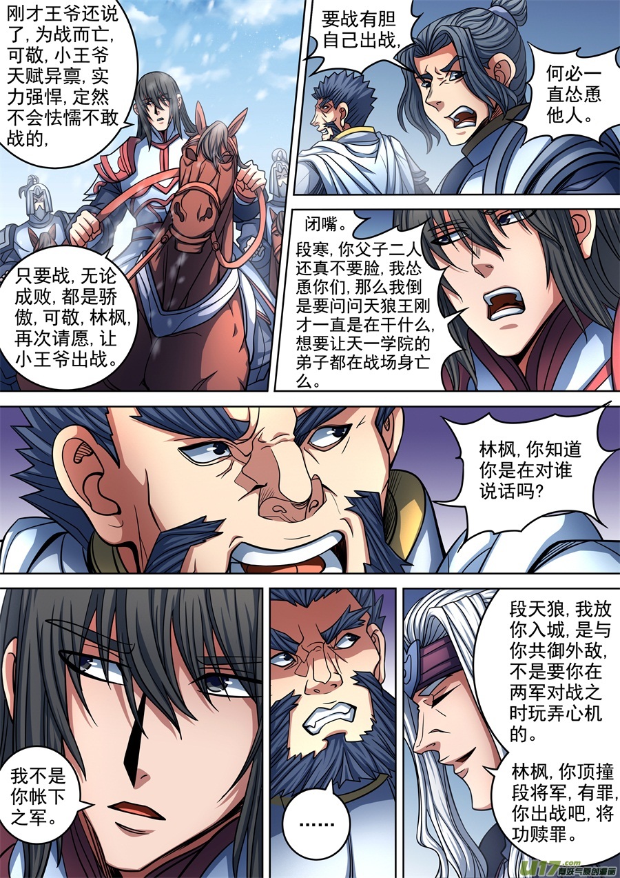 绝世武神赤血天剑（2）