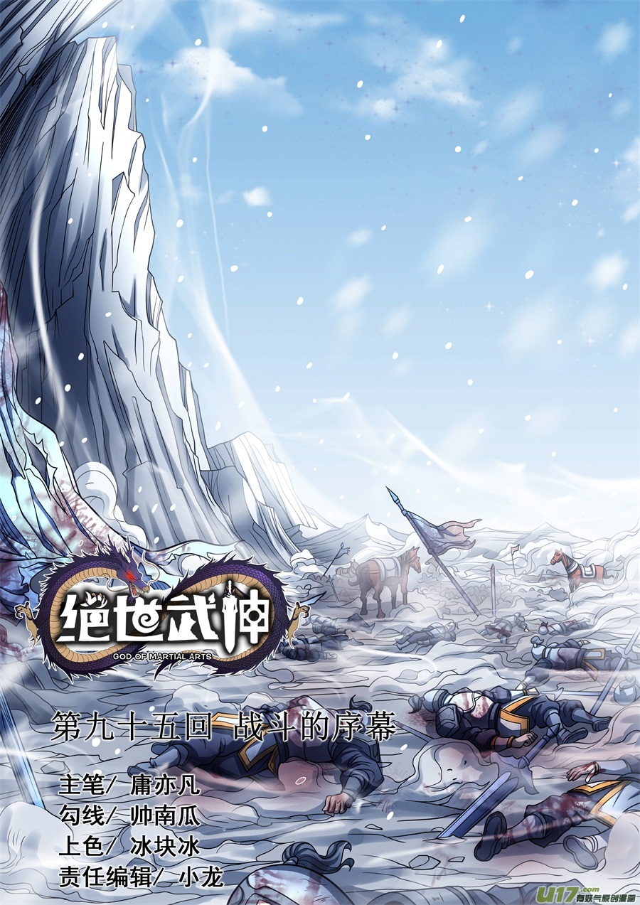 绝世武神战斗的序幕（1）