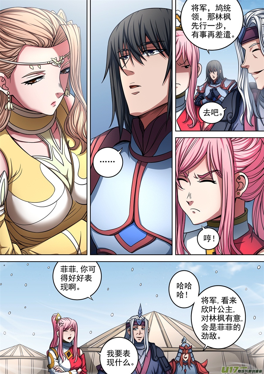 绝世武神战斗的序幕（1）