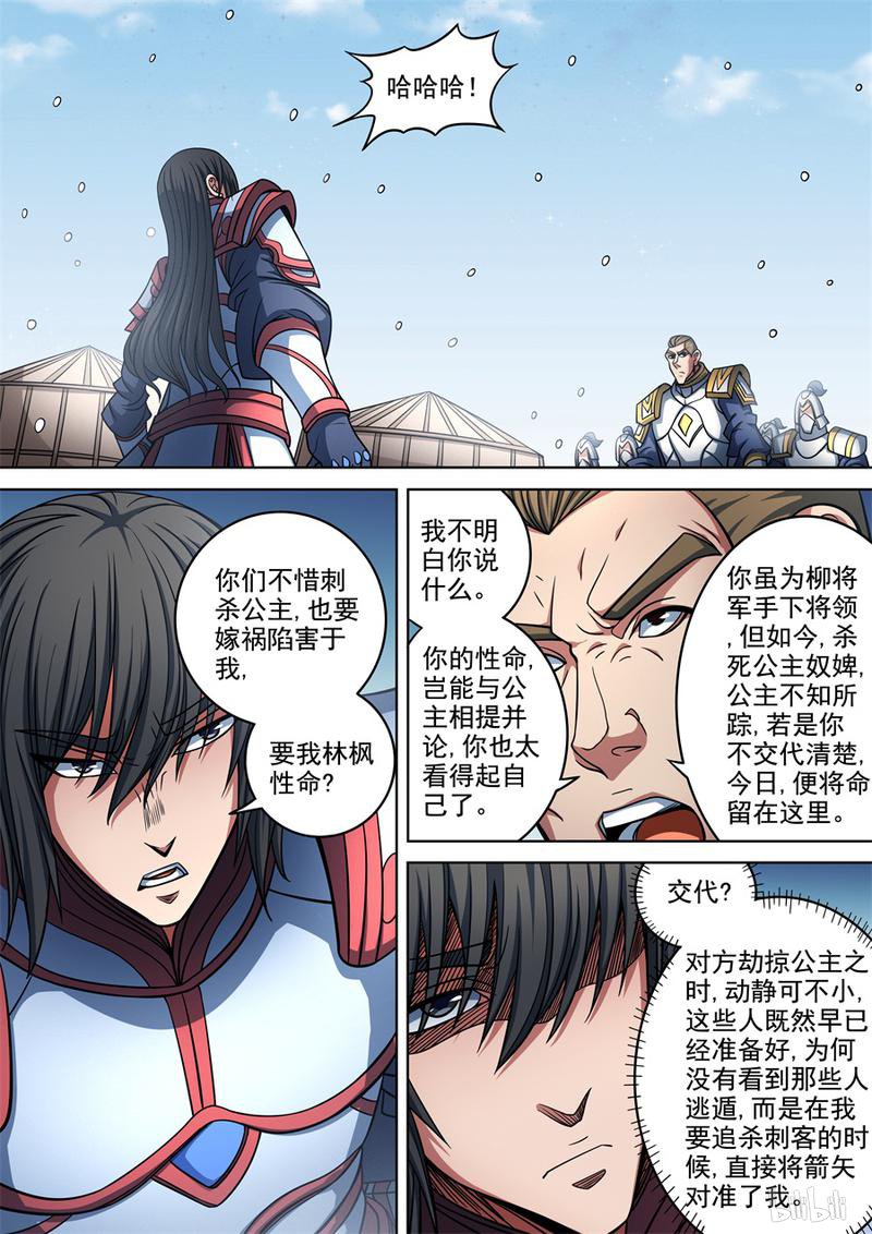 绝世武神287 战斗的序幕（2）