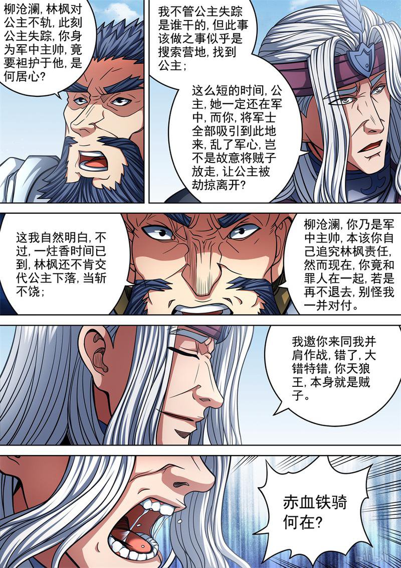 绝世武神288 战斗的序幕（3）