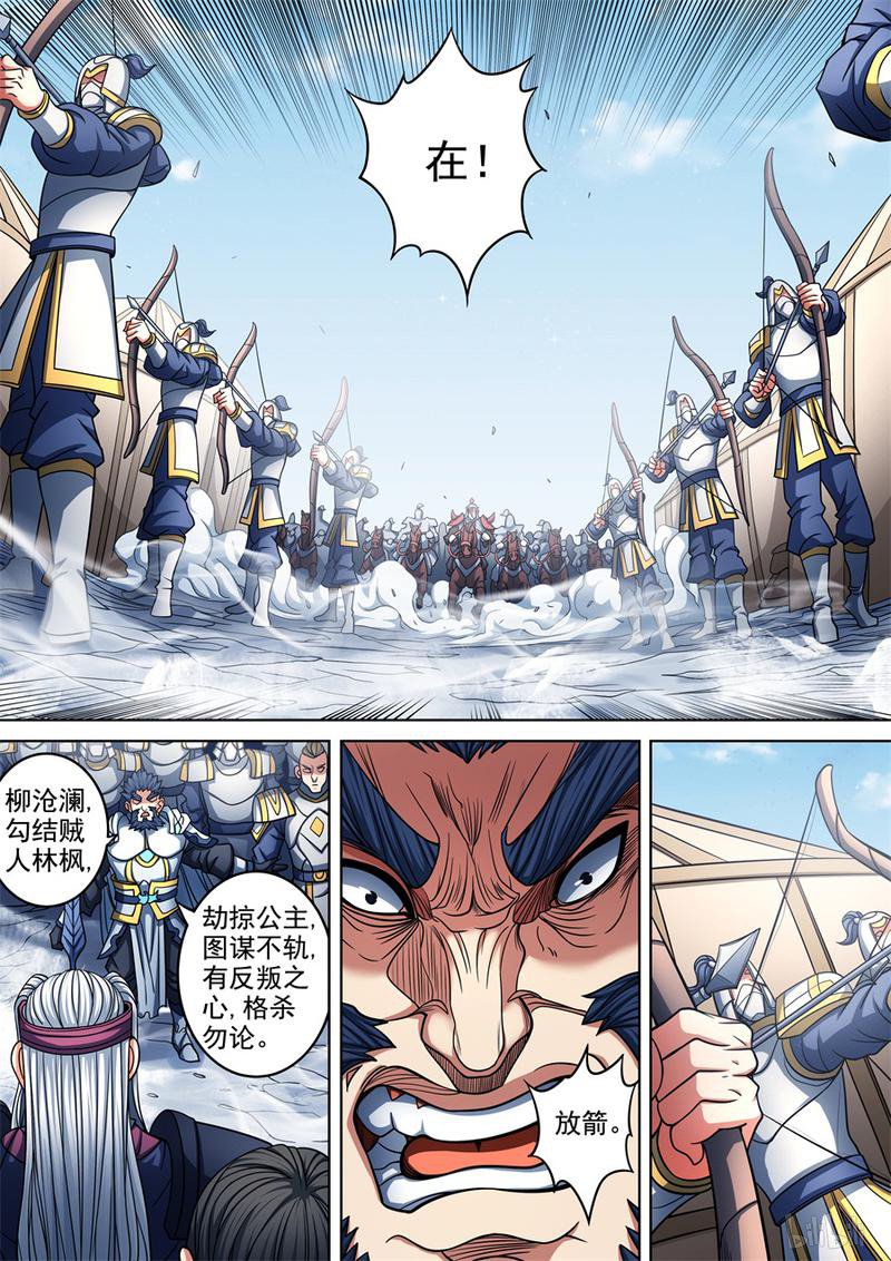 绝世武神288 战斗的序幕（3）