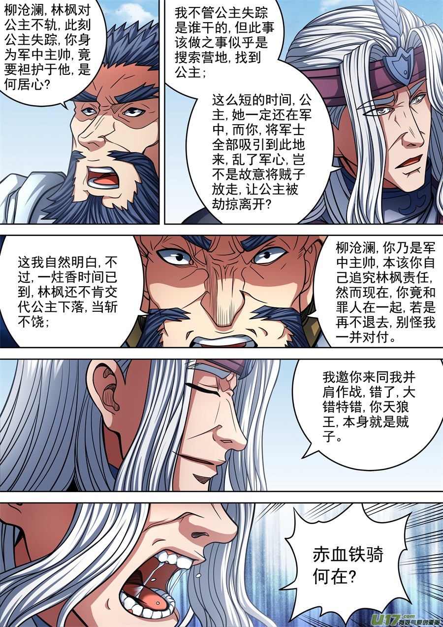 绝世武神战斗的序幕（3）