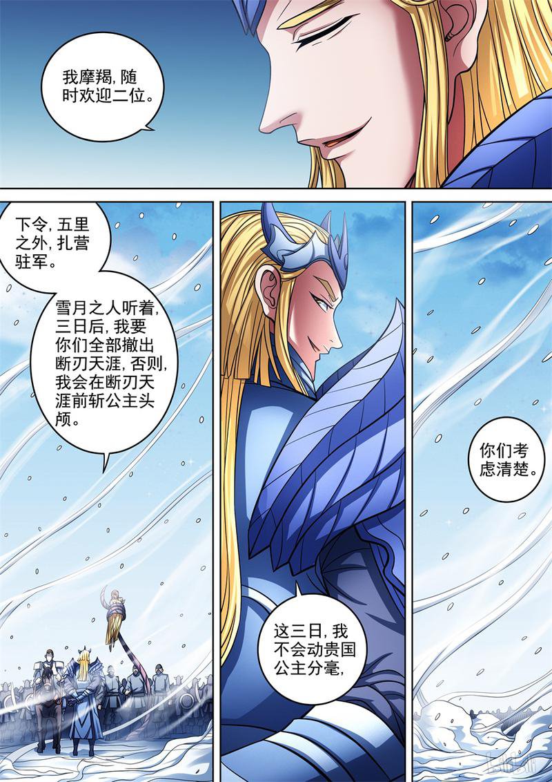绝世武神290 不死不休（2）