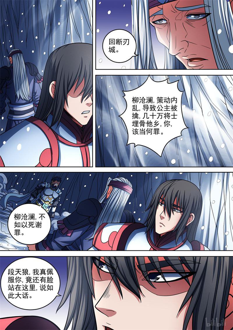绝世武神290 不死不休（2）