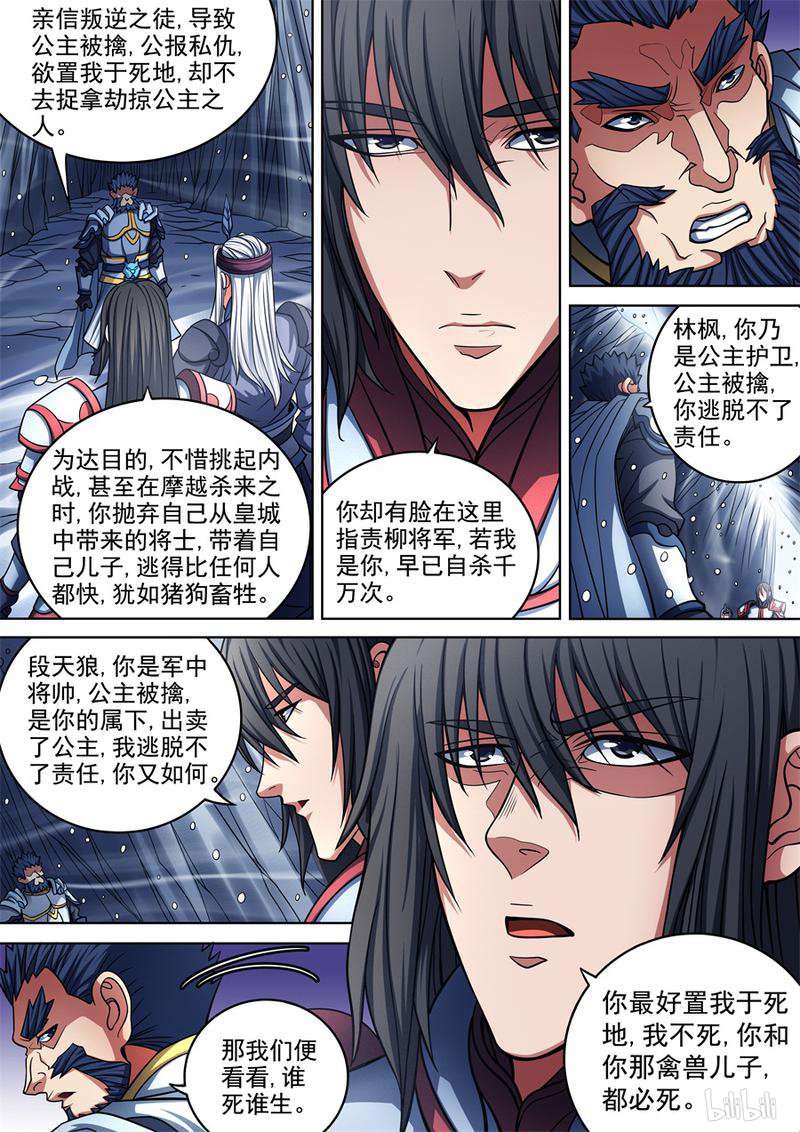 绝世武神290 不死不休（2）