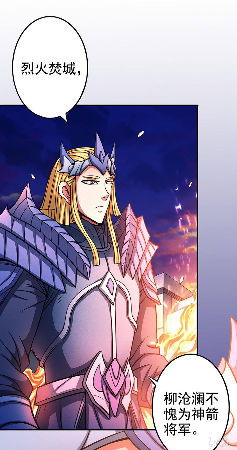 绝世武神292 烈火焚城（1）