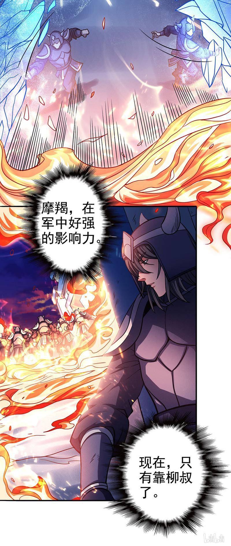 绝世武神292 烈火焚城（1）