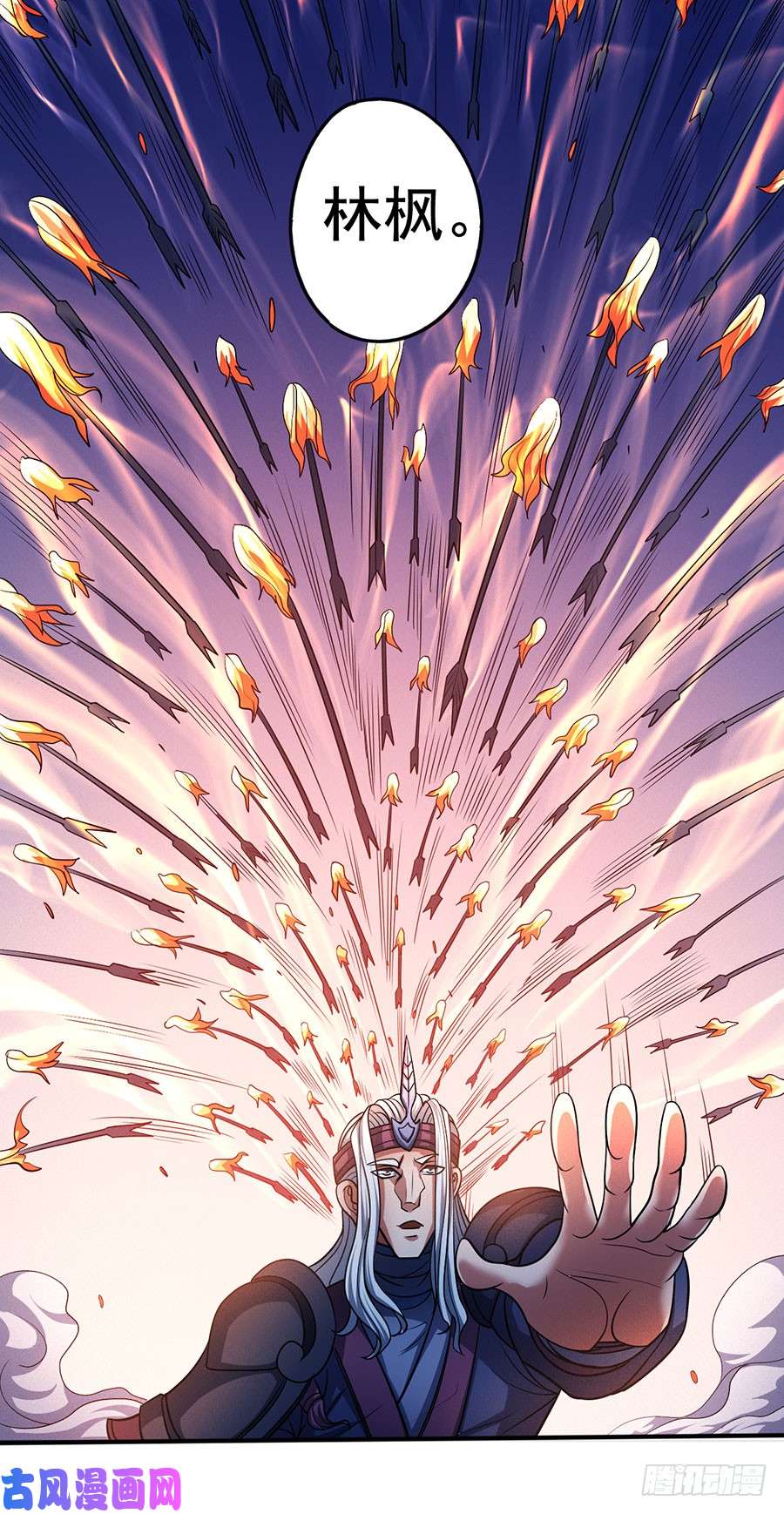 绝世武神烈火焚城（2）