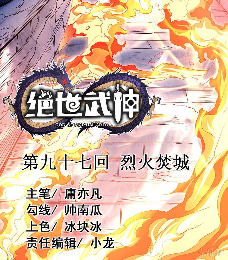 绝世武神294 烈火焚城（3）