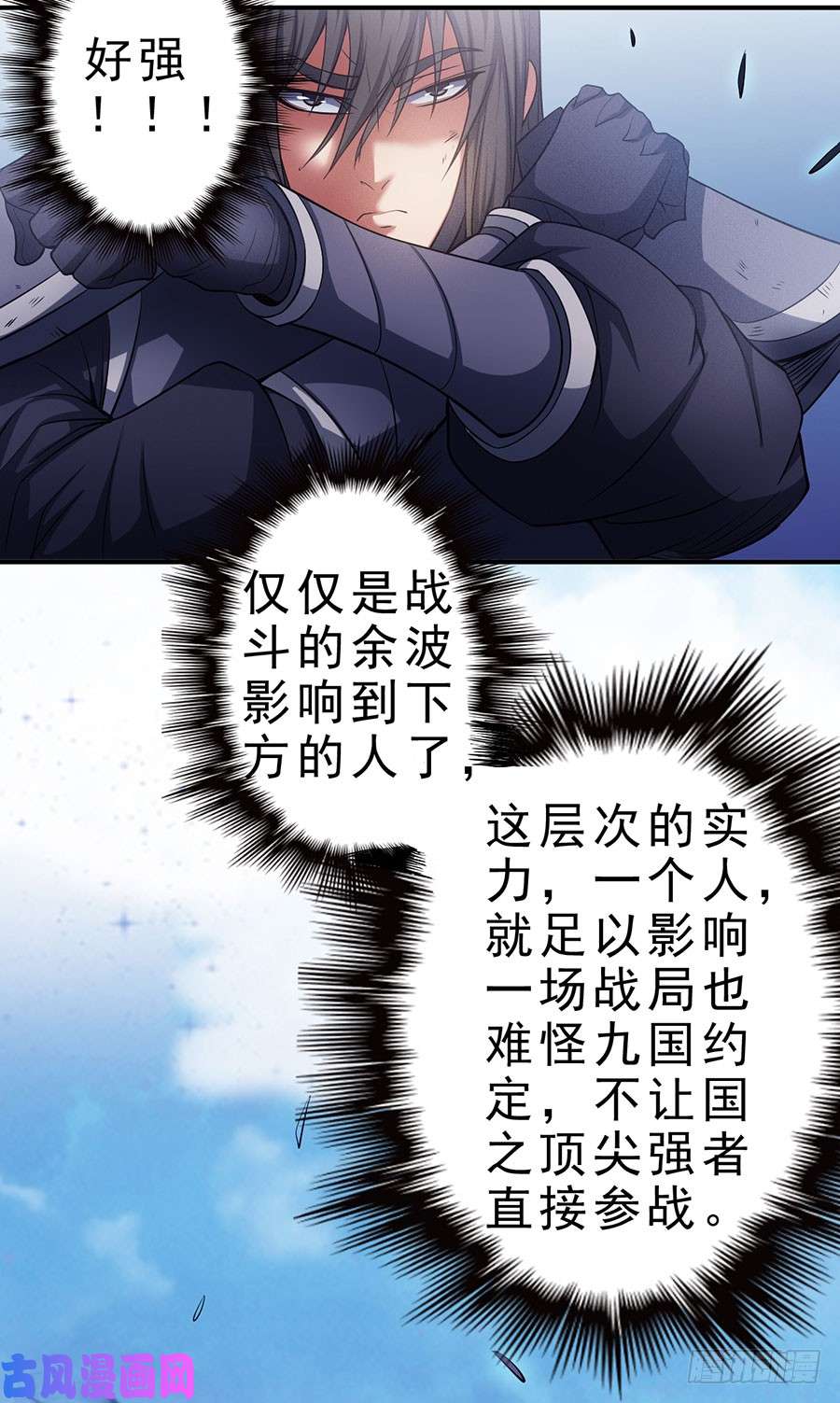 绝世武神无畏无惧（1）