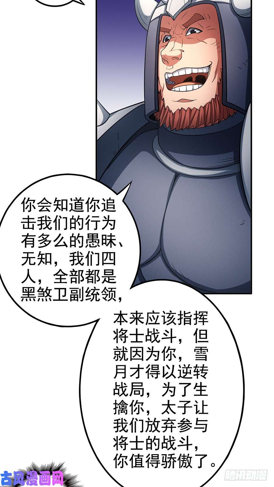 绝世武神无畏无惧（2）