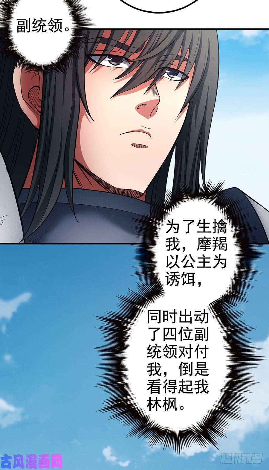 绝世武神无畏无惧（2）