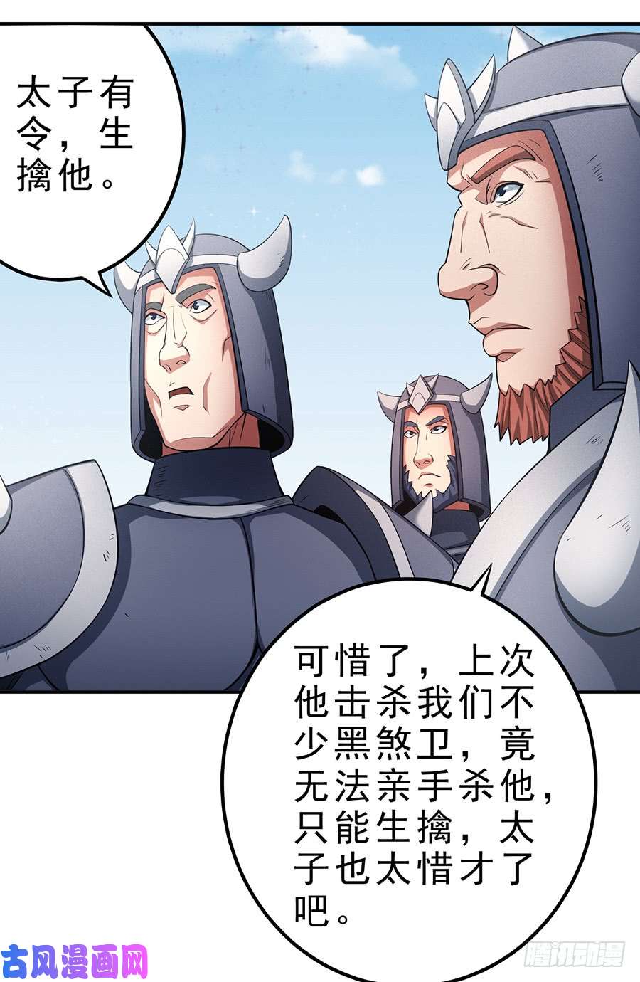 绝世武神无畏无惧（2）