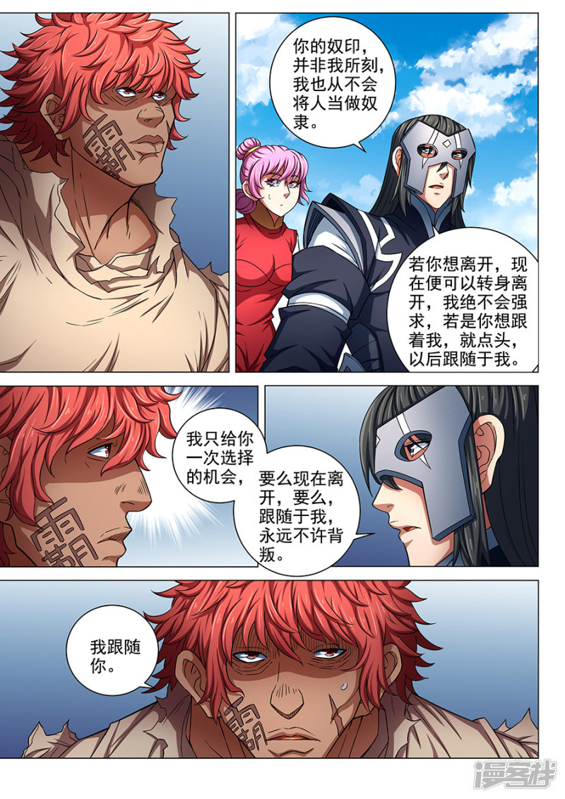 绝世武神第84话1 布局，杀
