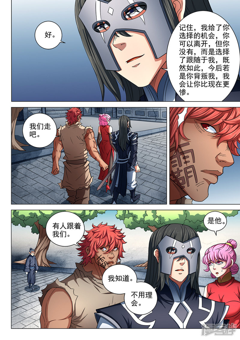 绝世武神第84话1 布局，杀