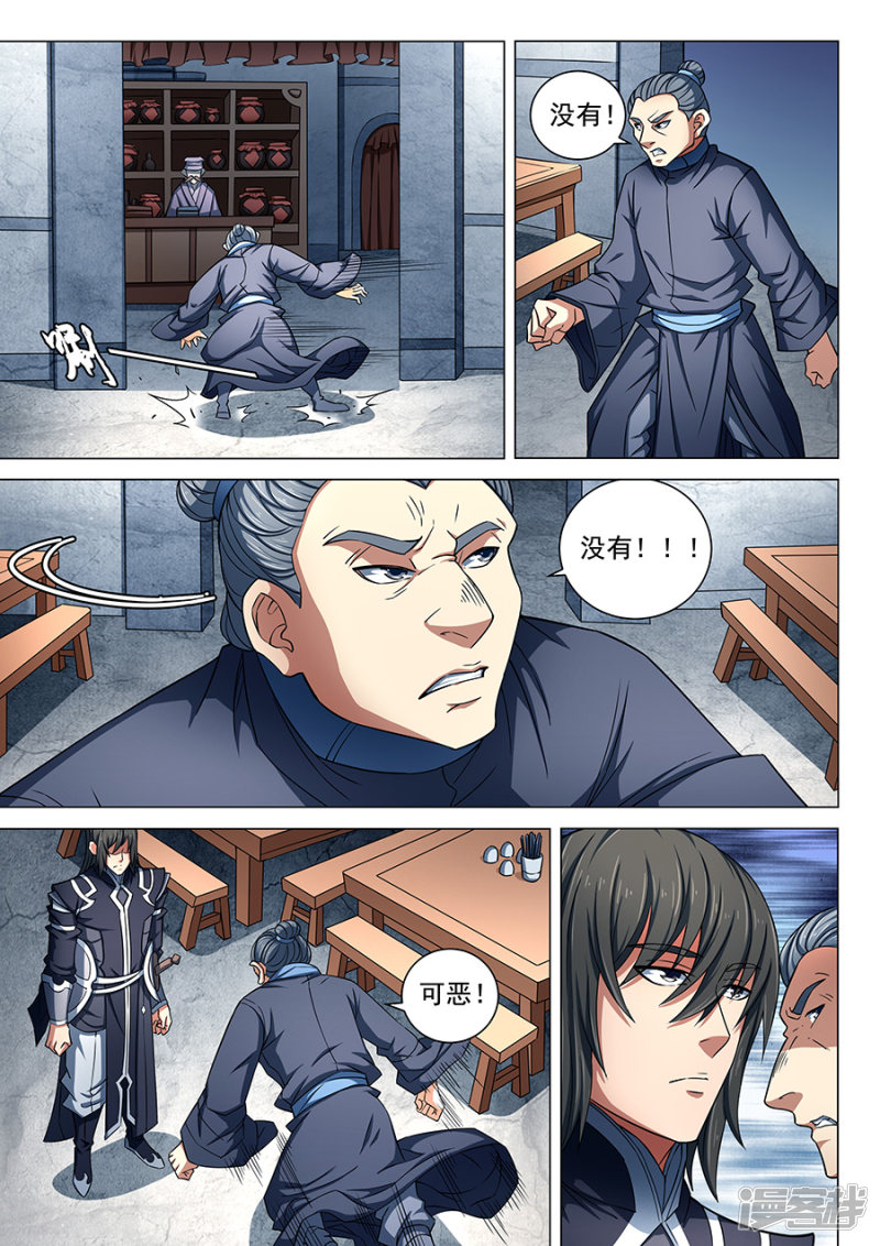 绝世武神第84话1 布局，杀