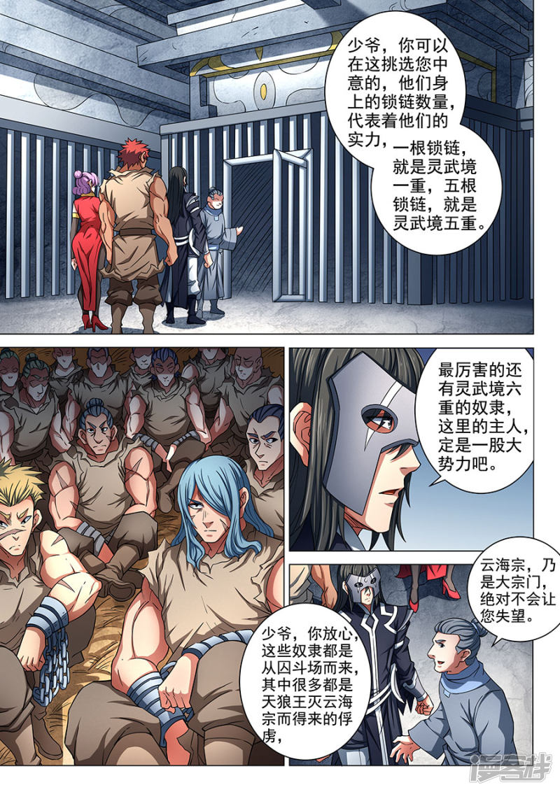 绝世武神第84话3 布局，杀
