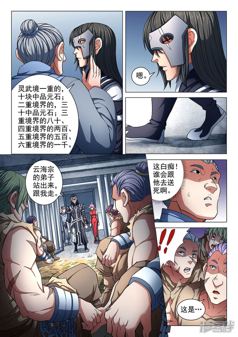 绝世武神第85话1 谁杀谁