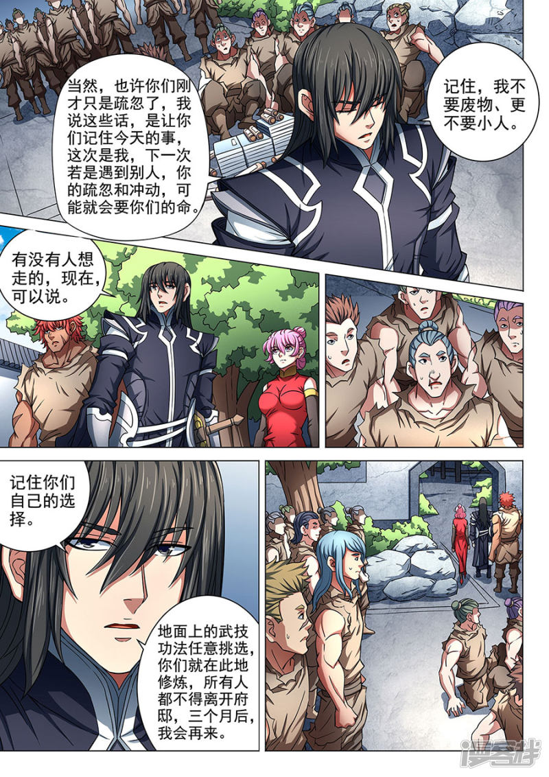绝世武神第85话2 谁杀谁