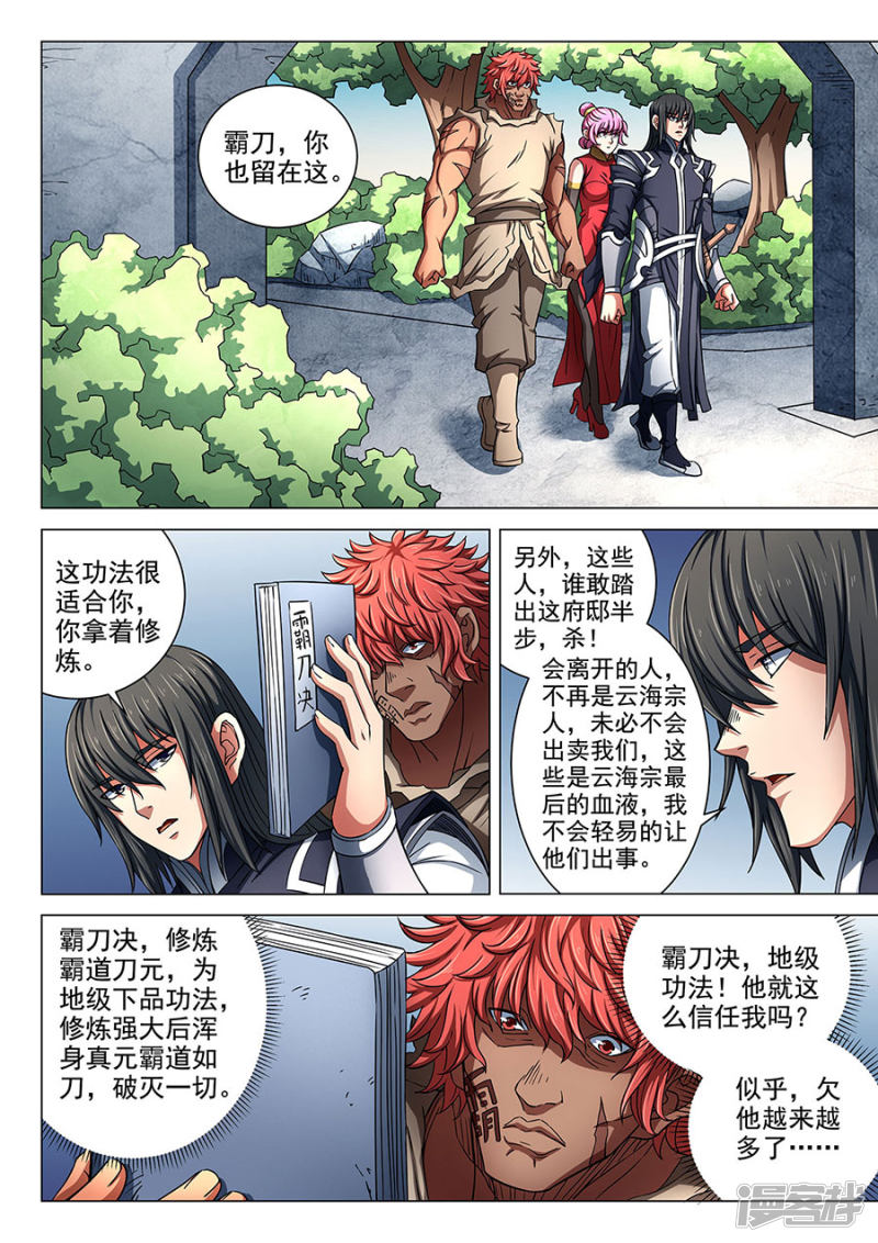 绝世武神第85话2 谁杀谁