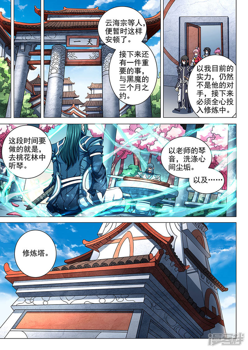 绝世武神第85话2 谁杀谁